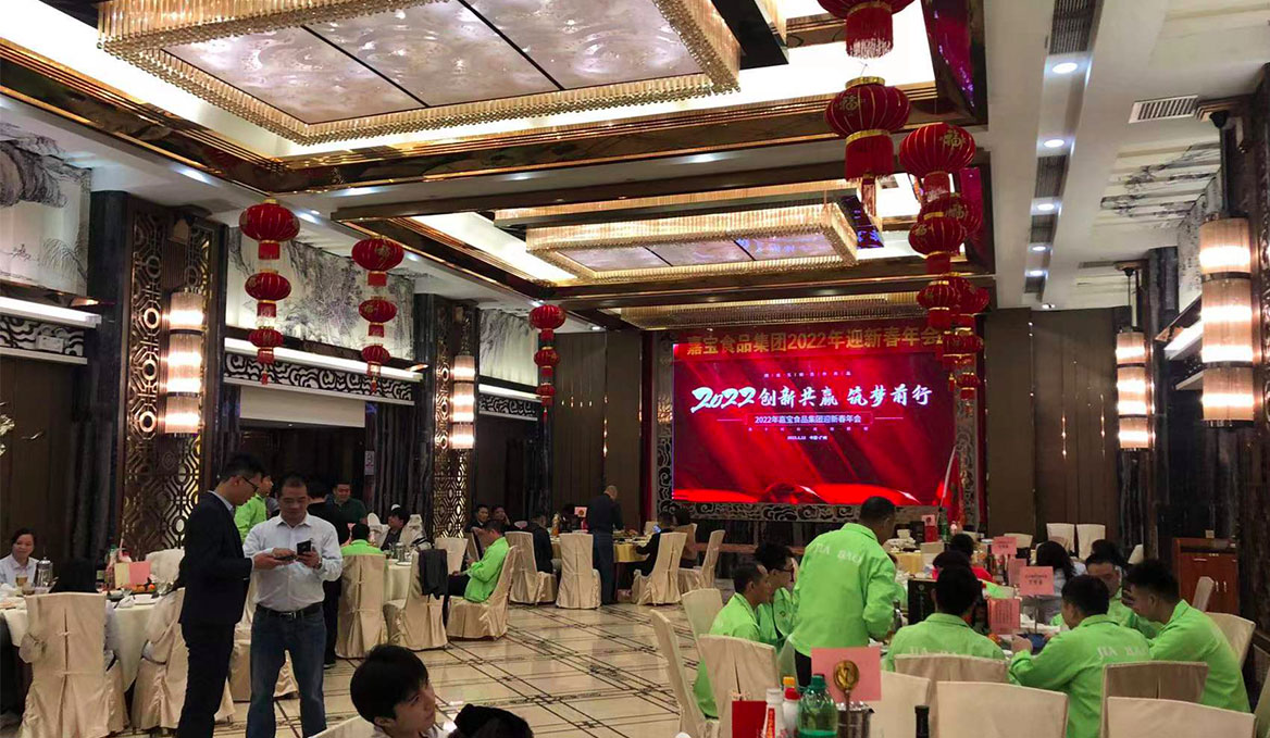 嘉宝食品集团2022年迎新春年会