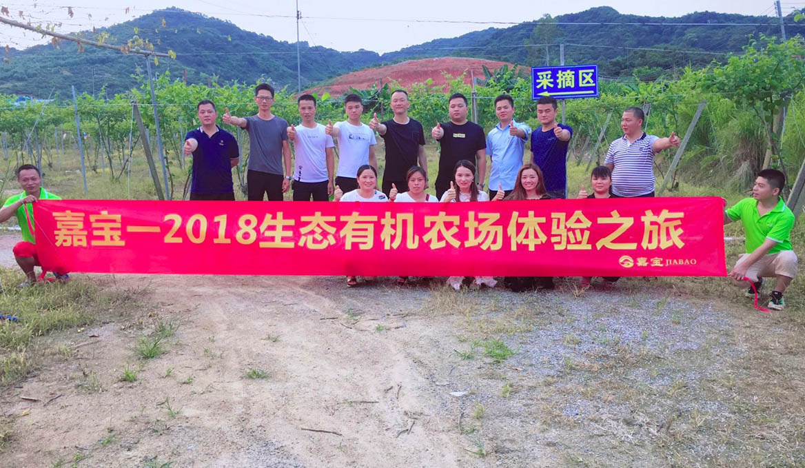 嘉宝-2018生态有机农场体验之旅